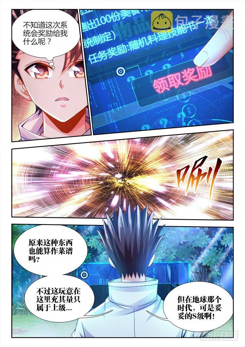 074、领取奖励 第4页