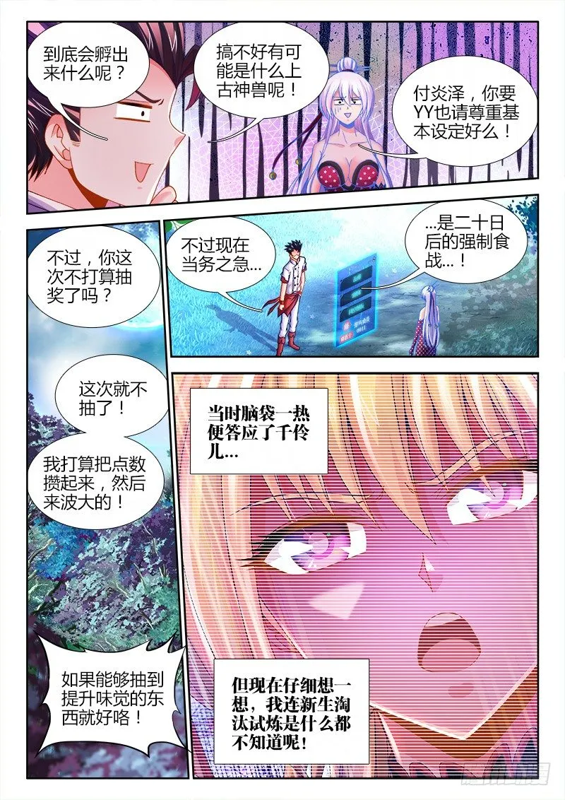 074、领取奖励 第6页