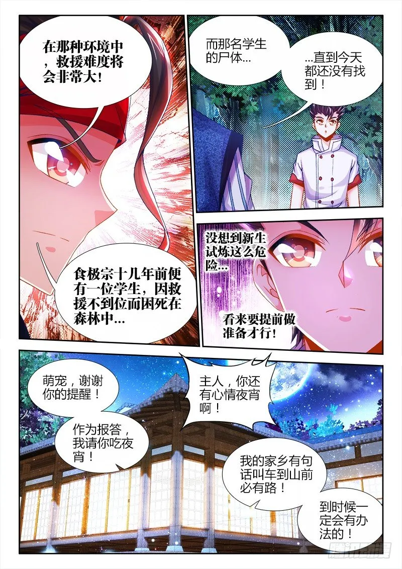 075、喂鱼 第5页