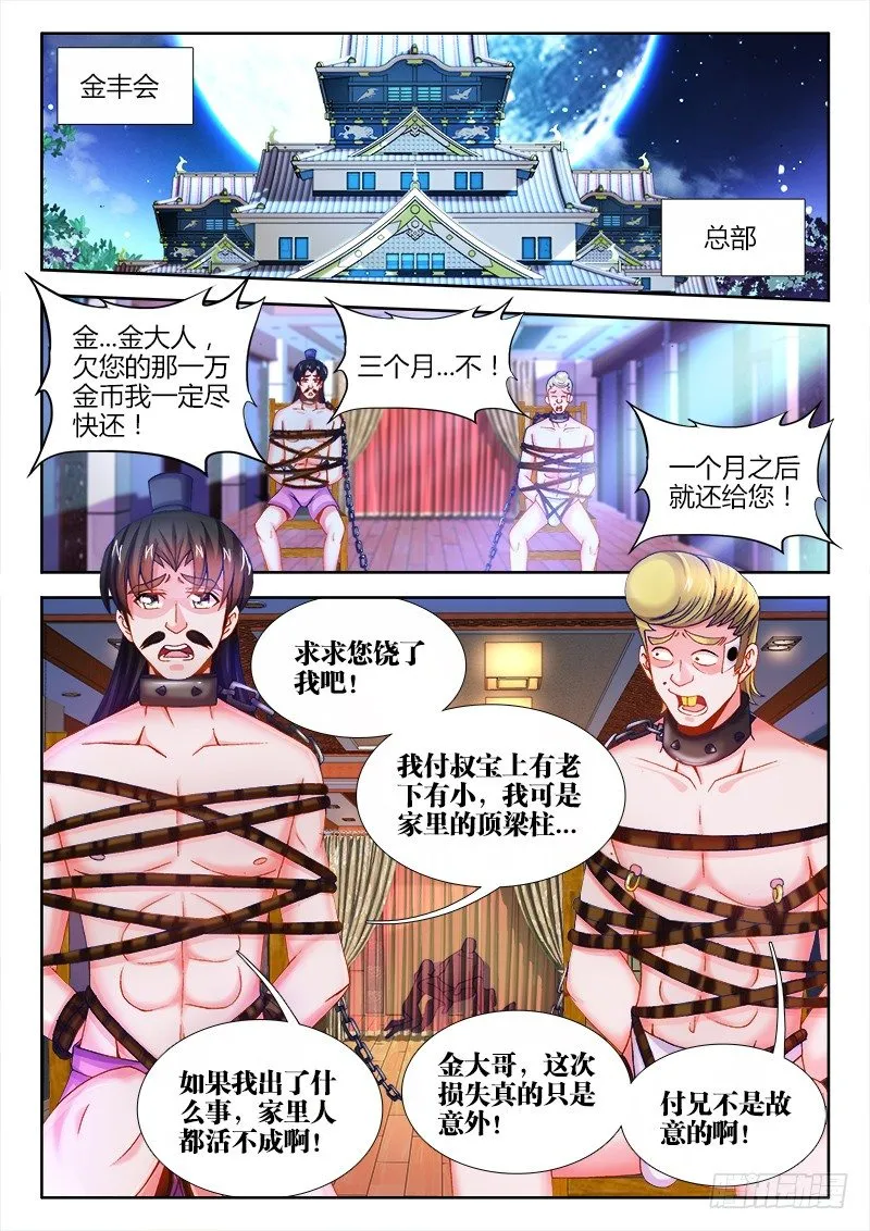075、喂鱼 第6页