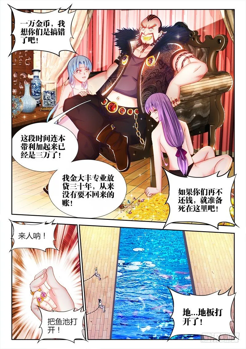 075、喂鱼 第7页