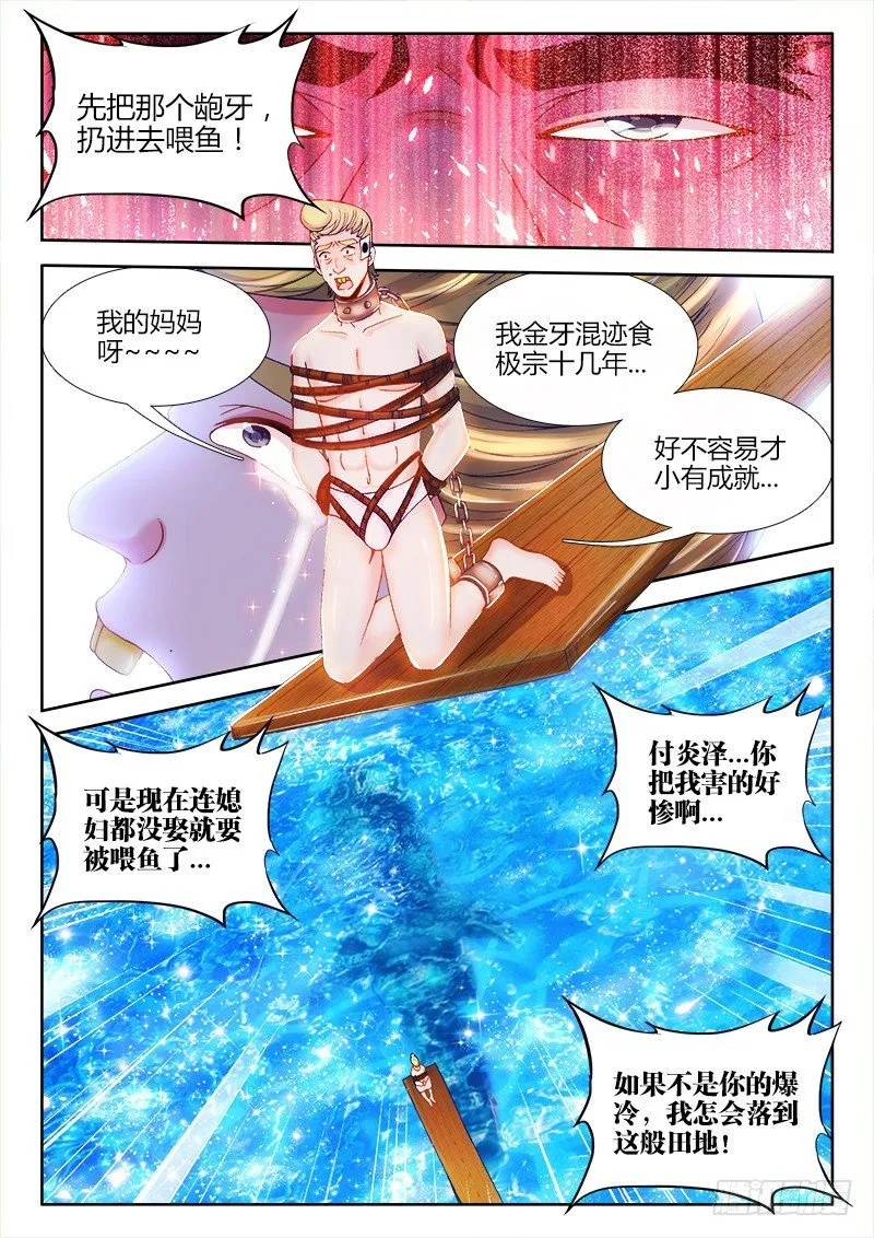 075、喂鱼 第9页