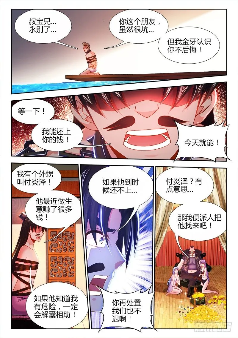 075、喂鱼 第10页