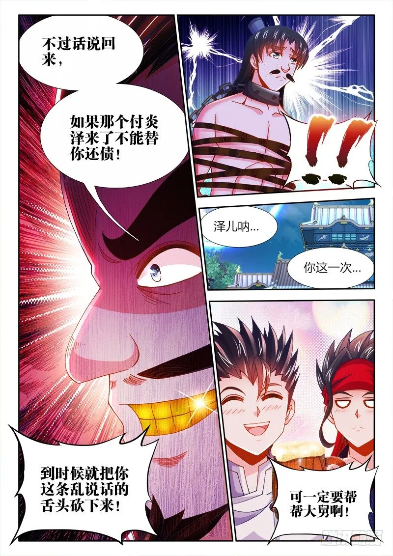 075、喂鱼 第11页