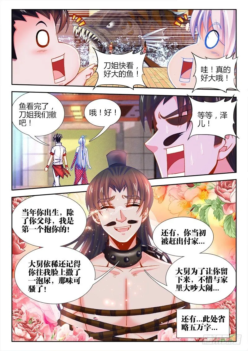 076、霍家后代 第5页