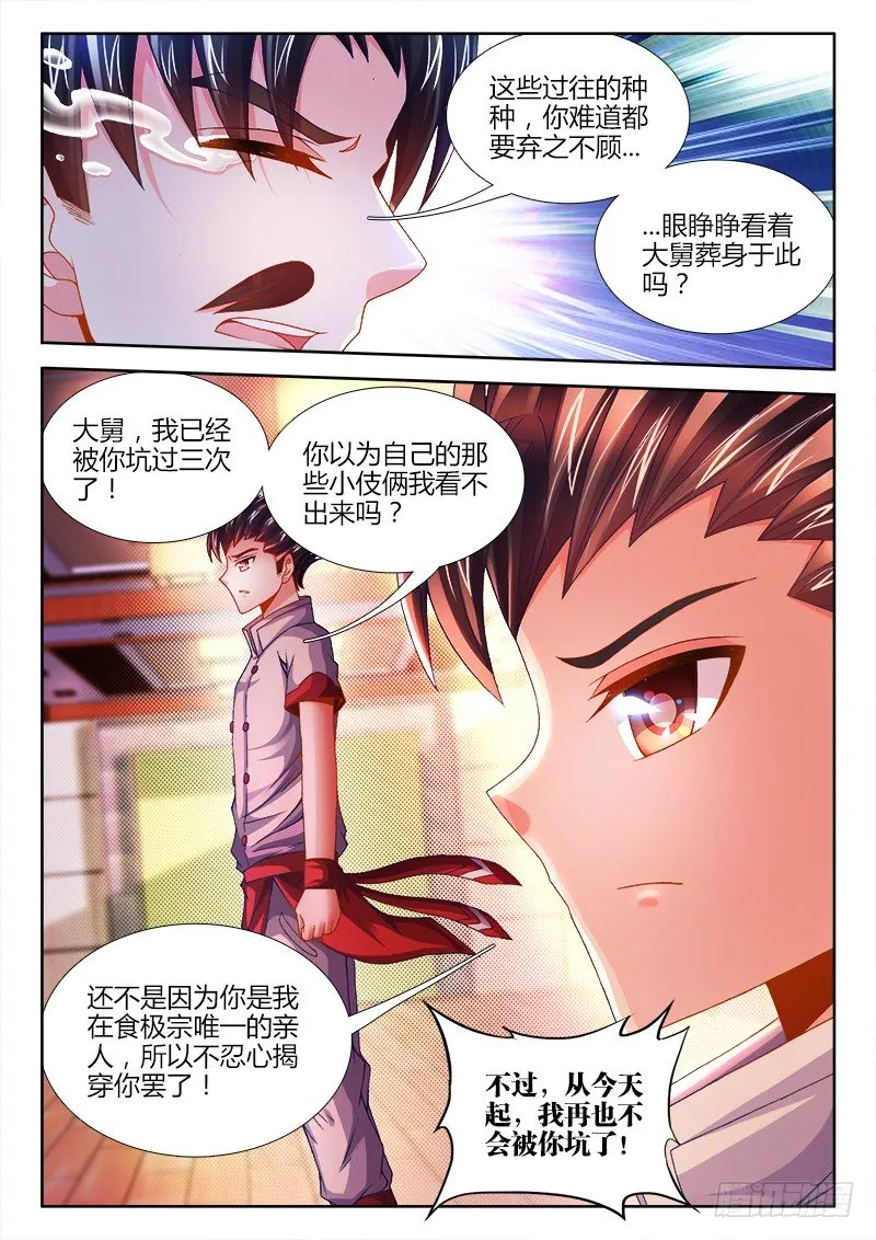 076、霍家后代 第6页
