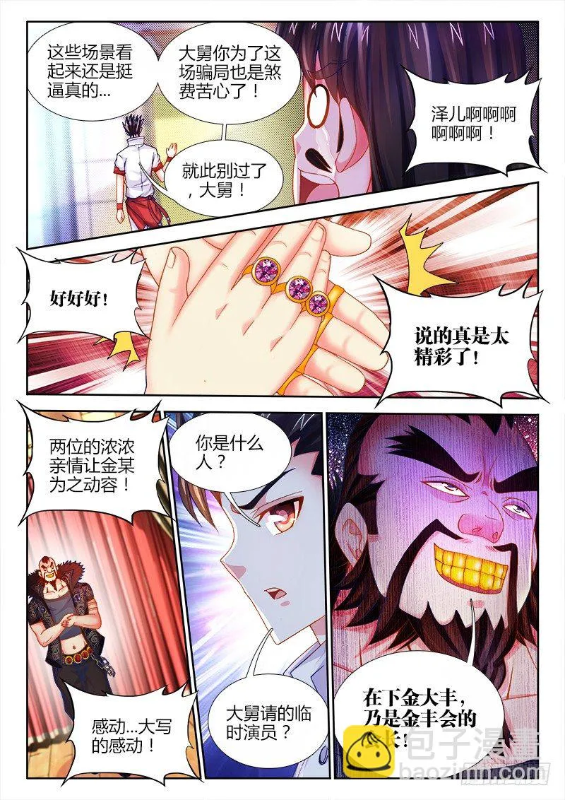 076、霍家后代 第7页