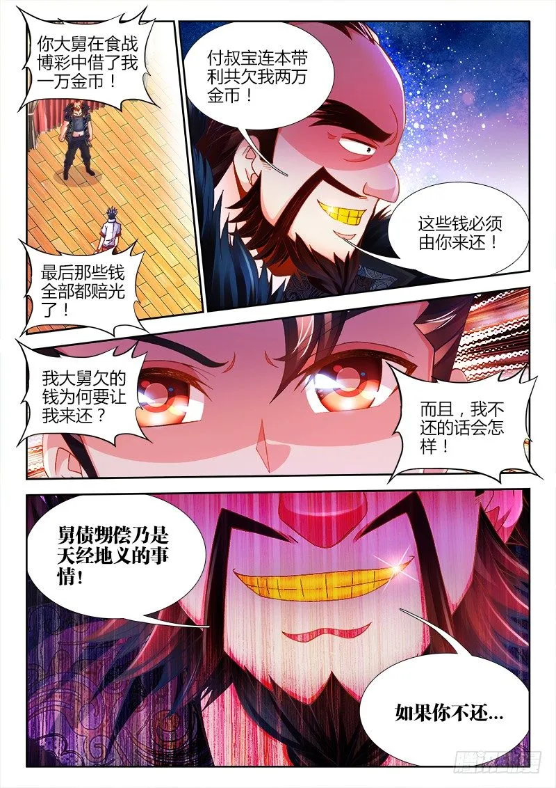 076、霍家后代 第8页