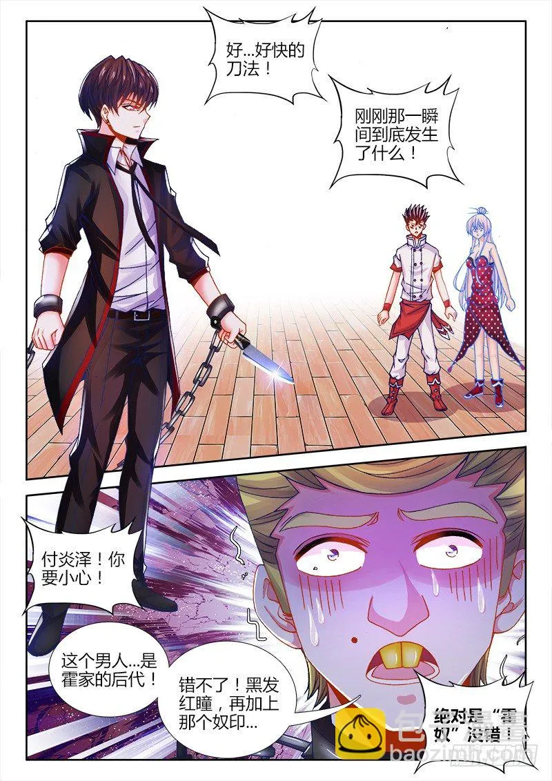 077、霍与祸 第2页