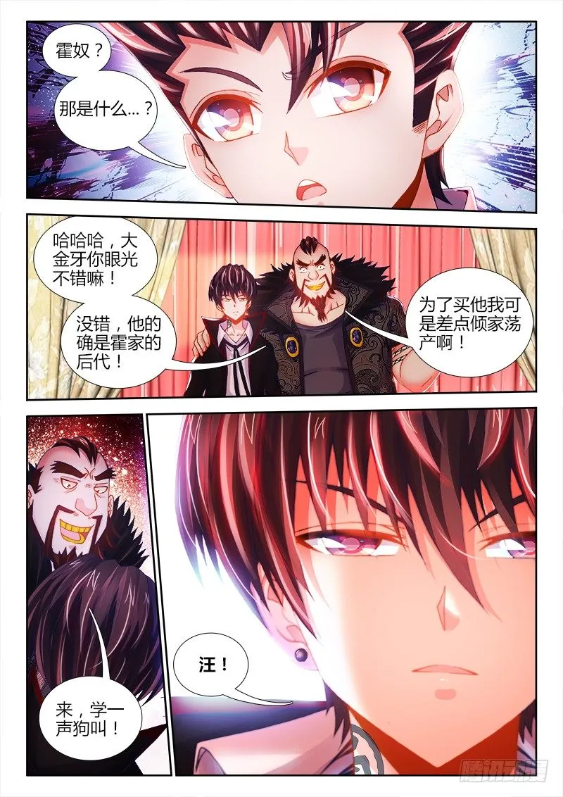 077、霍与祸 第3页