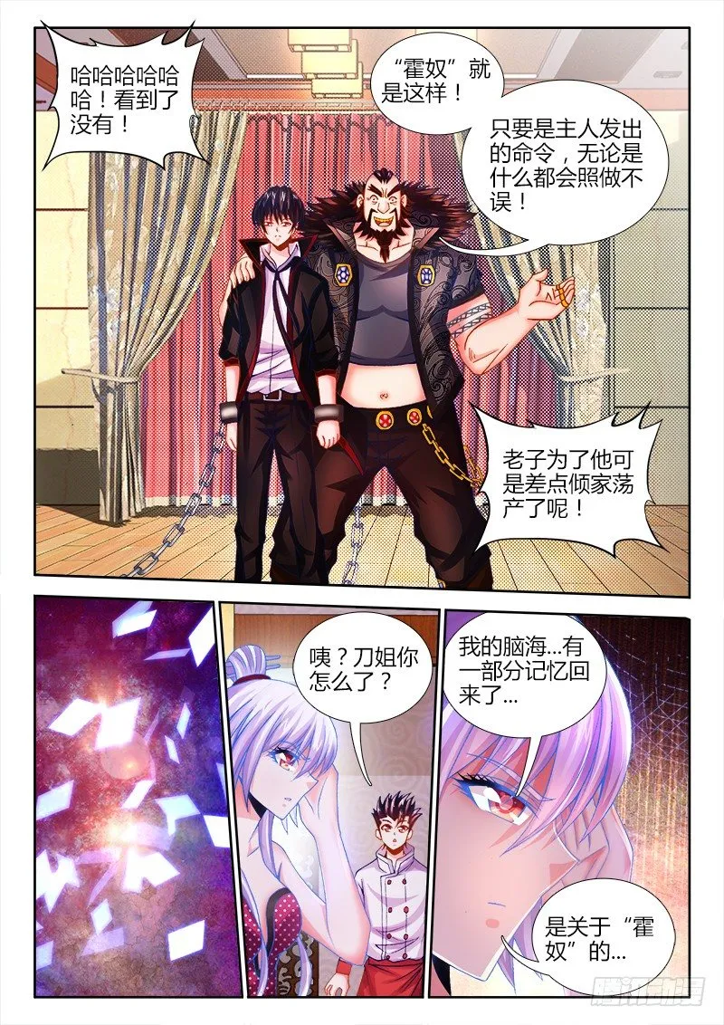 077、霍与祸 第4页