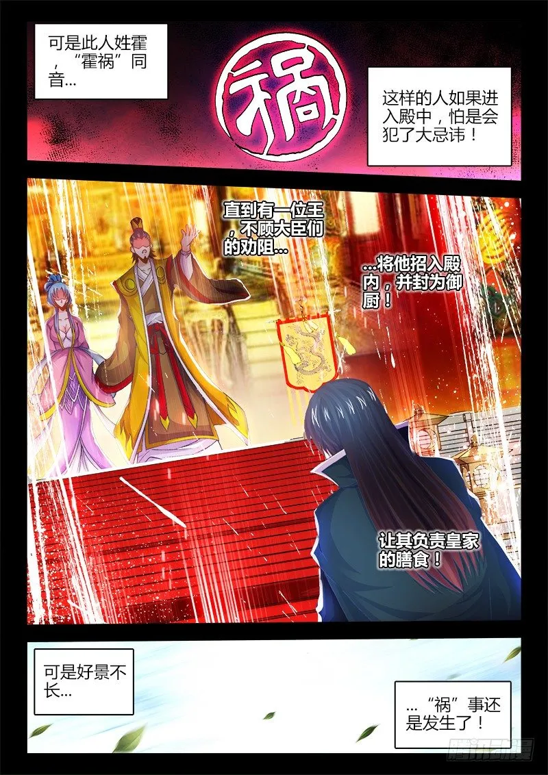 077、霍与祸 第6页