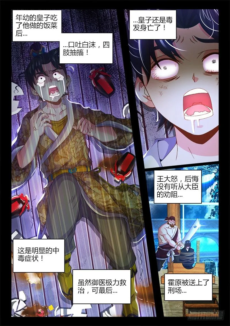 077、霍与祸 第7页