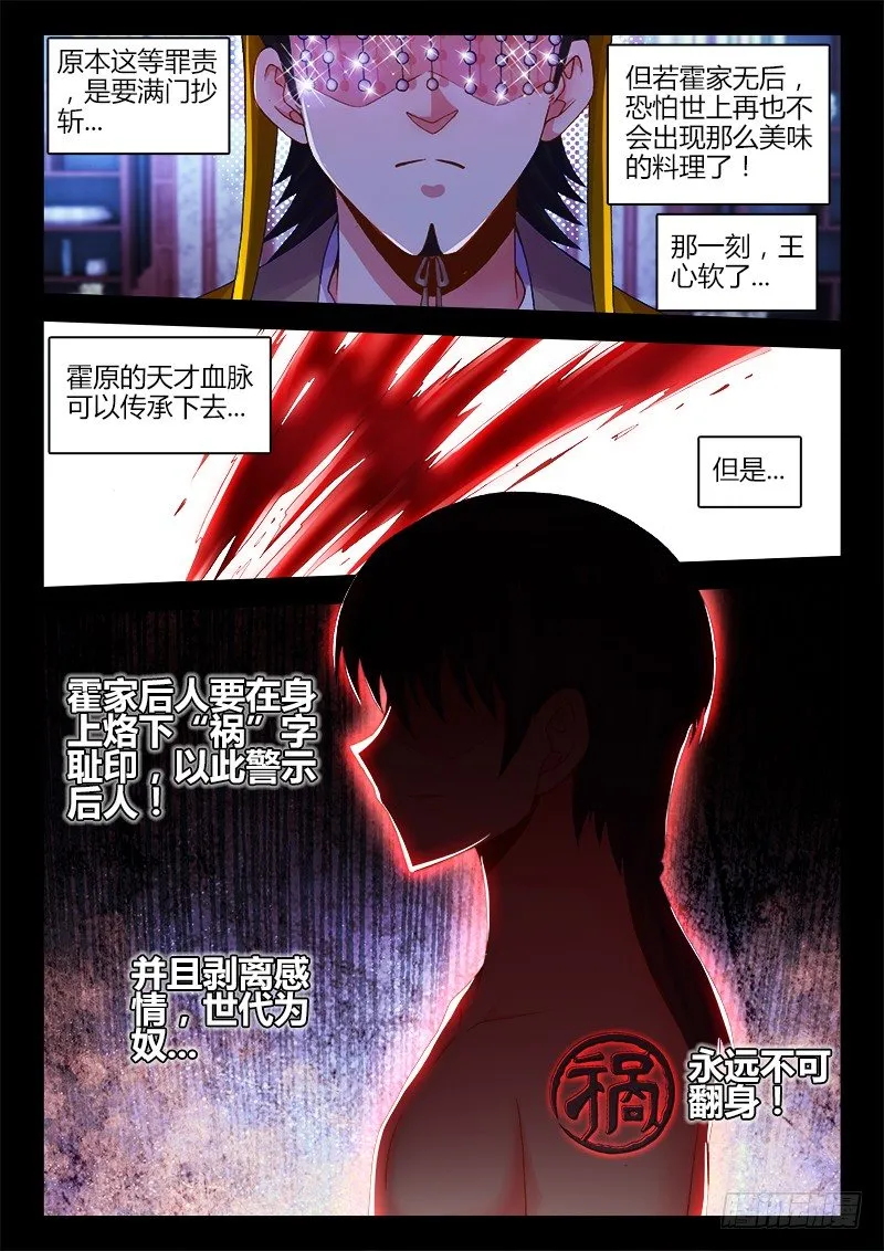 077、霍与祸 第8页