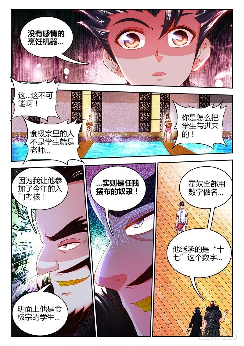 077、霍与祸 第10页