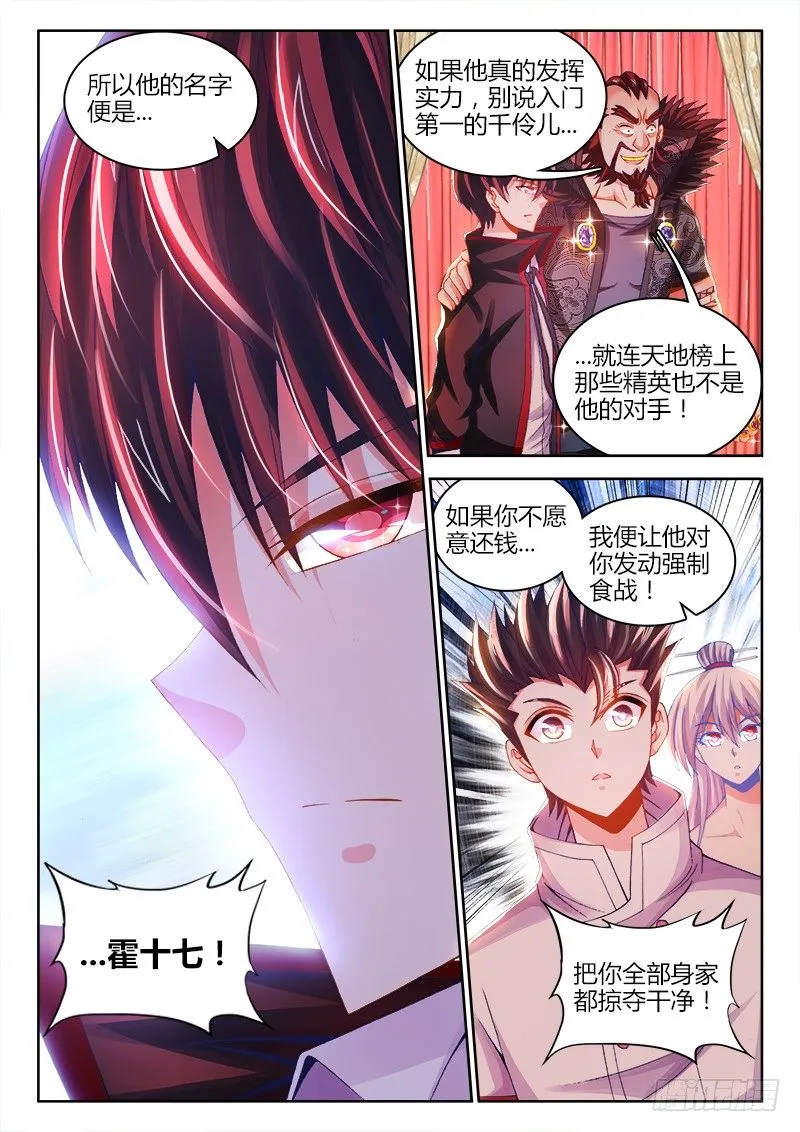 077、霍与祸 第11页
