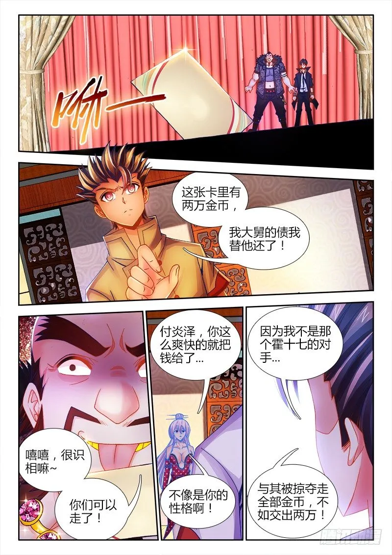077、霍与祸 第12页