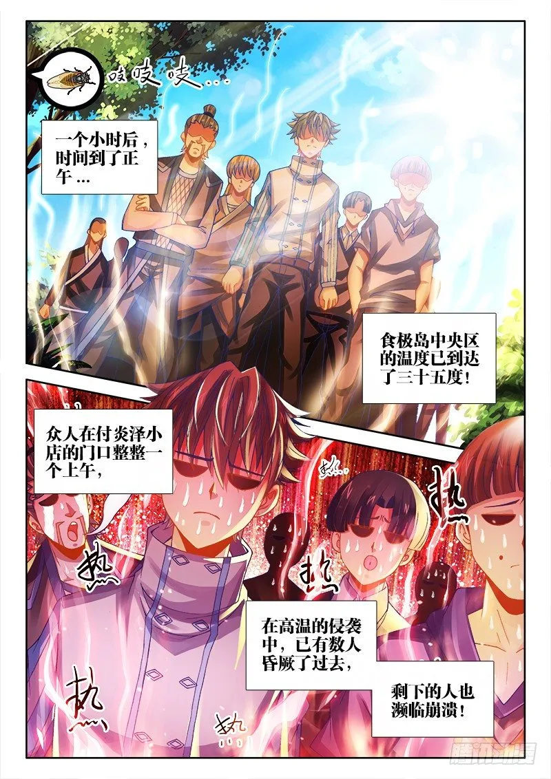 079、来份套餐吗？ 第3页
