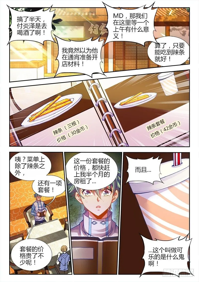 079、来份套餐吗？ 第5页