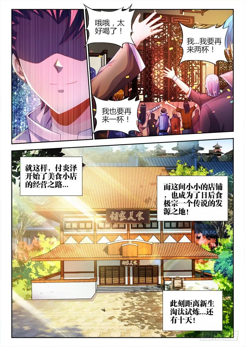 079、来份套餐吗？ 第12页