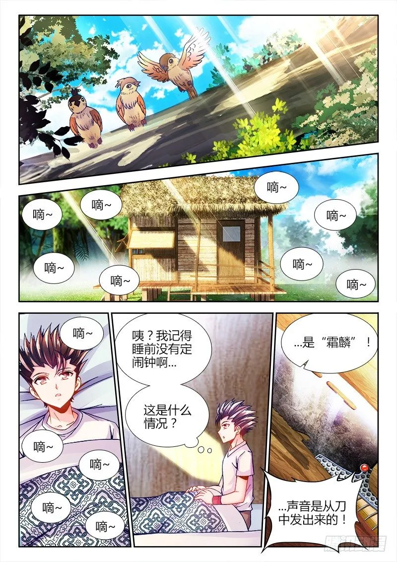 080、孵化宠物！ 第1页