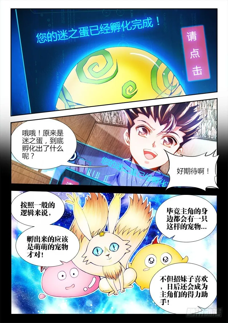 080、孵化宠物！ 第2页