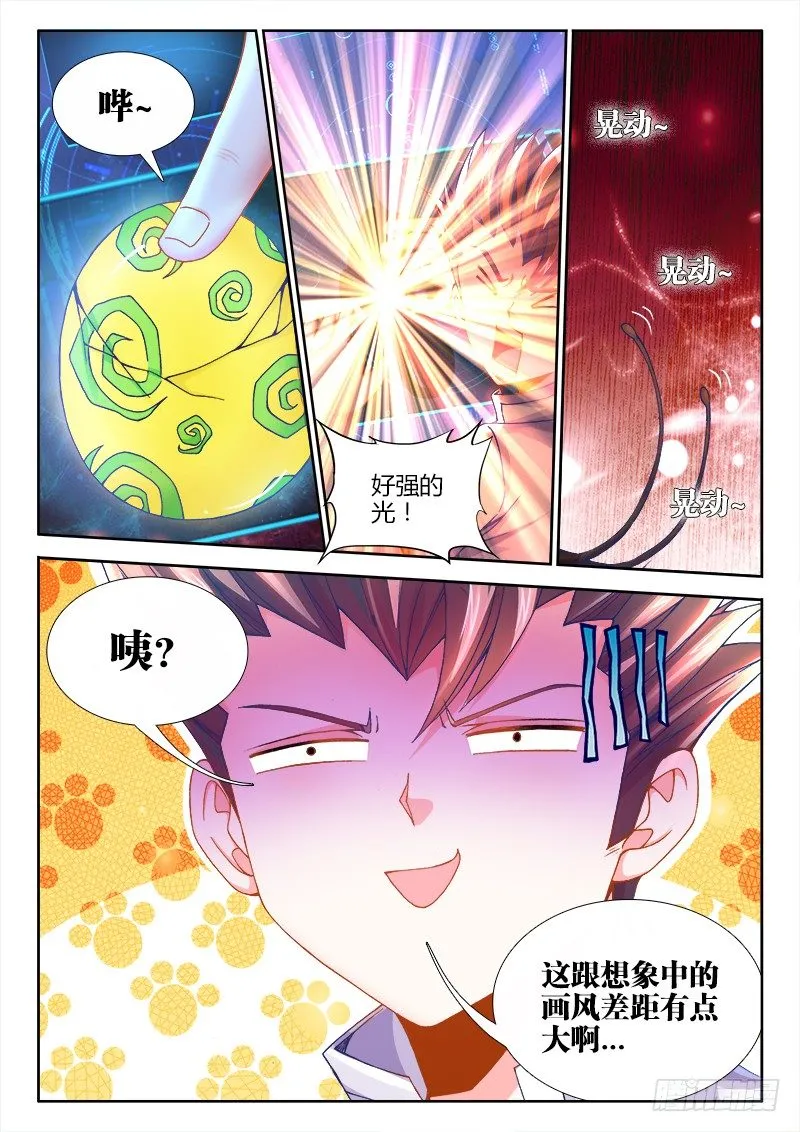 080、孵化宠物！ 第3页