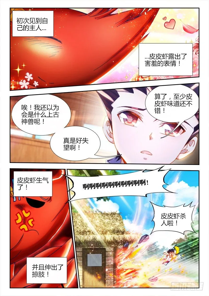 080、孵化宠物！ 第5页