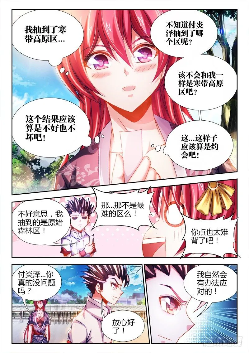 080、孵化宠物！ 第9页