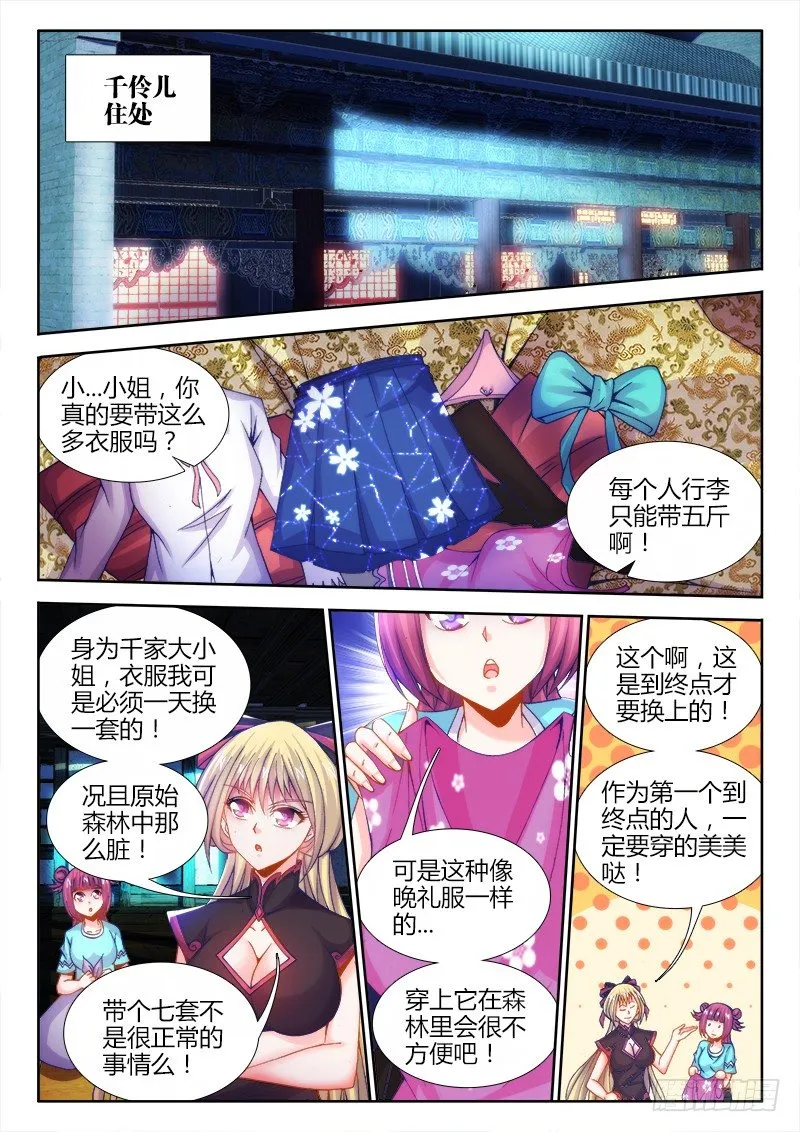 082、试炼前夜 第1页