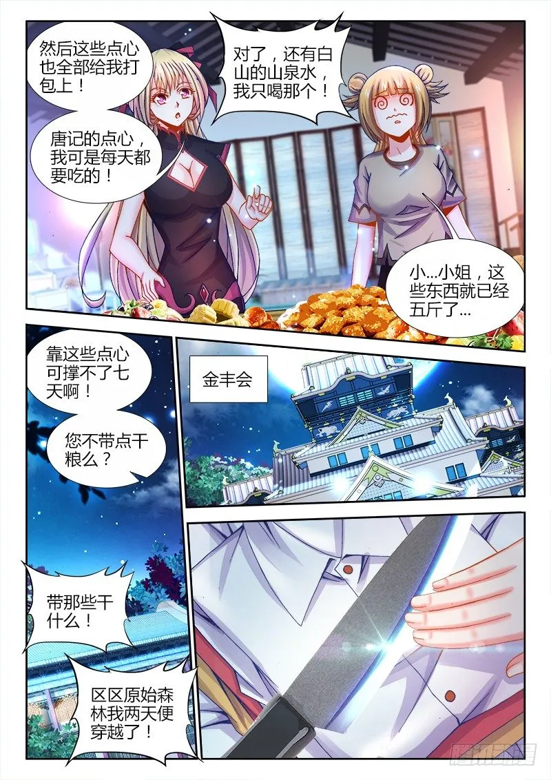 082、试炼前夜 第2页