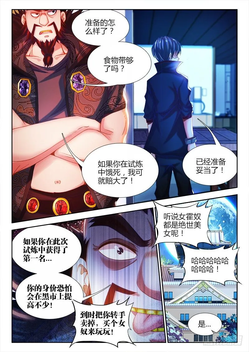 082、试炼前夜 第3页
