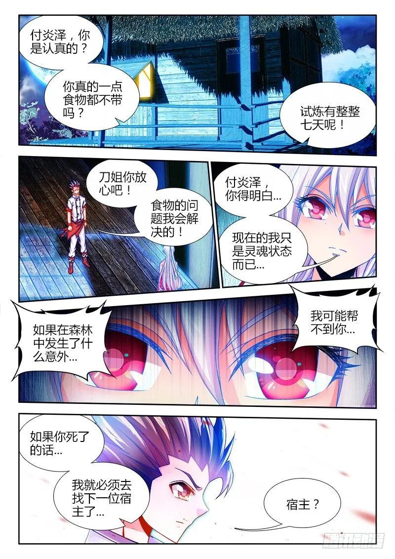 082、试炼前夜 第4页