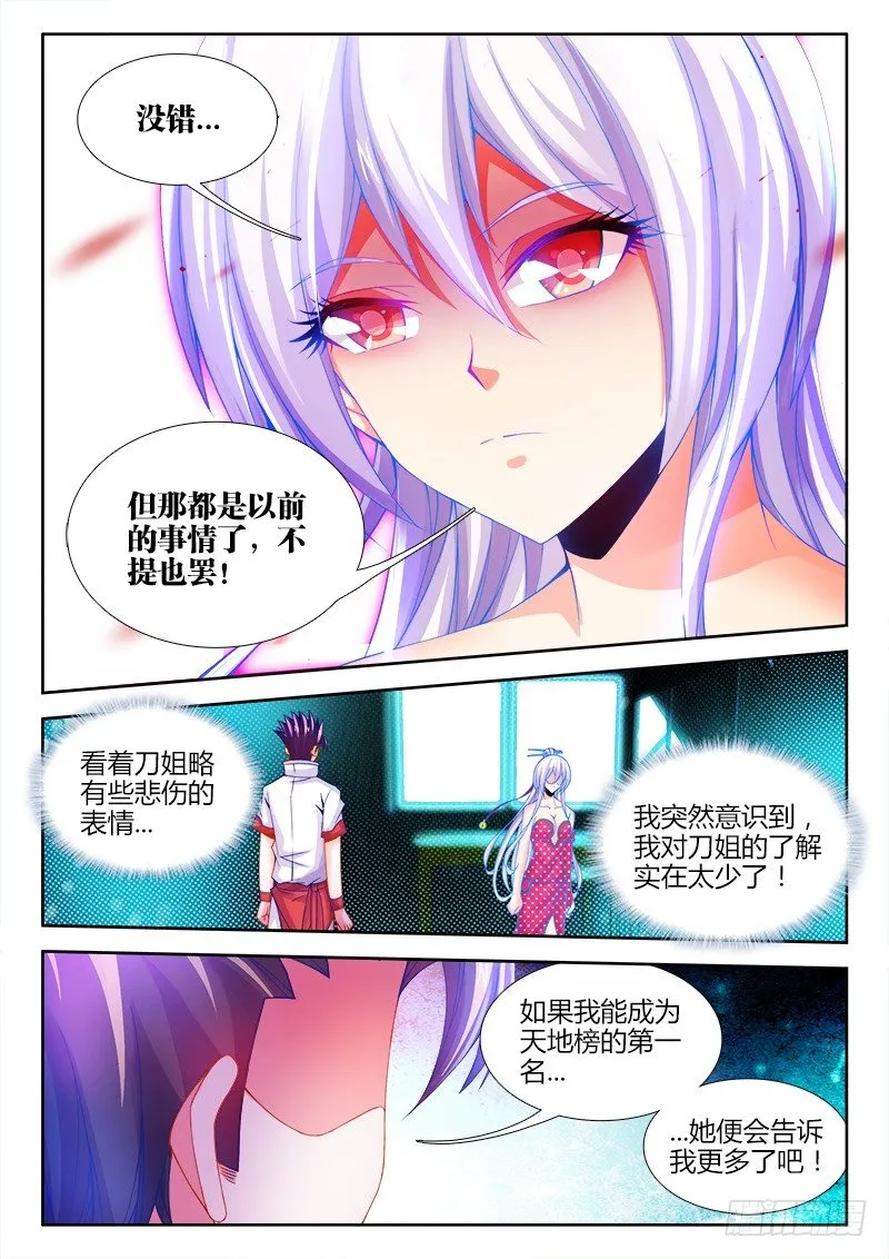 082、试炼前夜 第5页