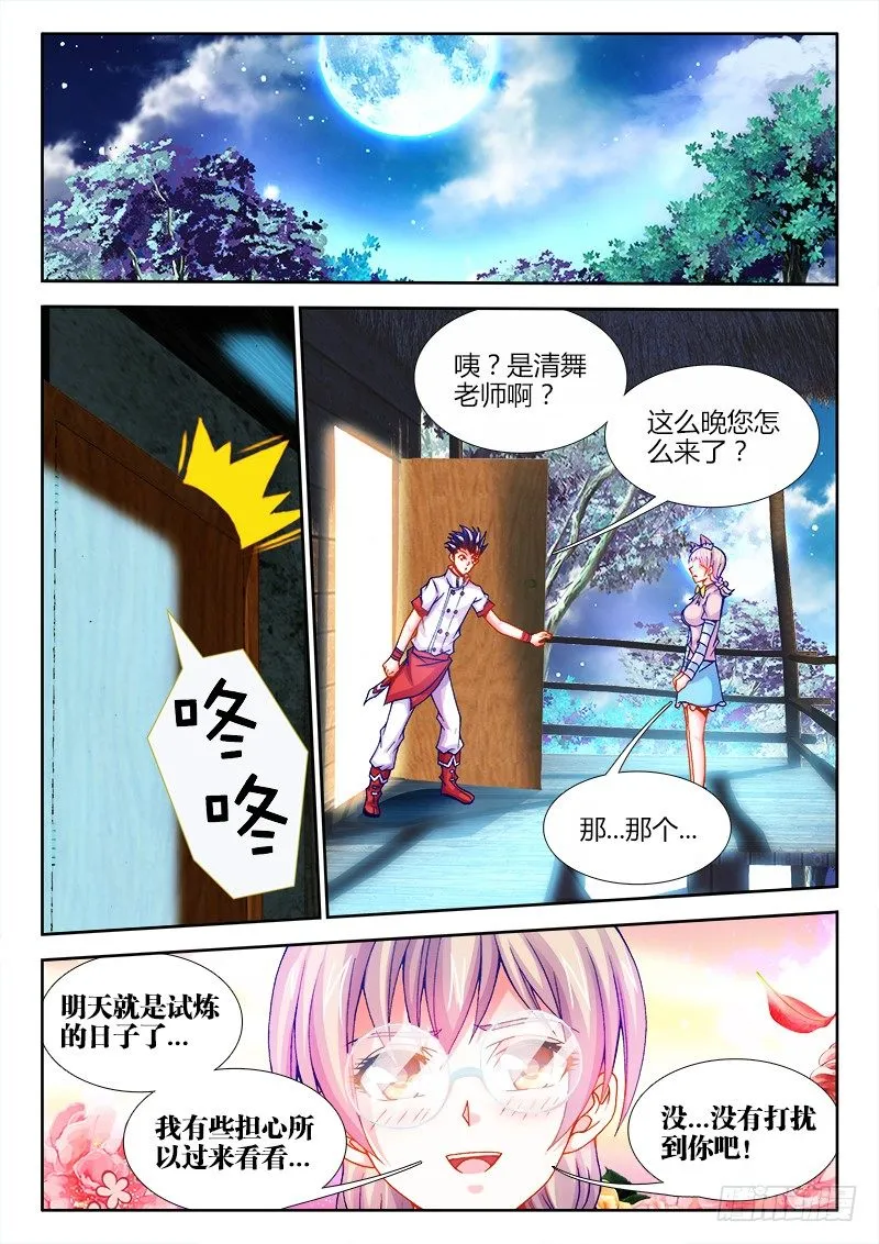 082、试炼前夜 第6页