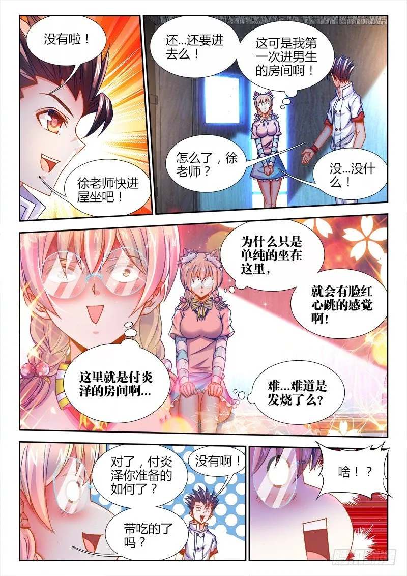 082、试炼前夜 第7页