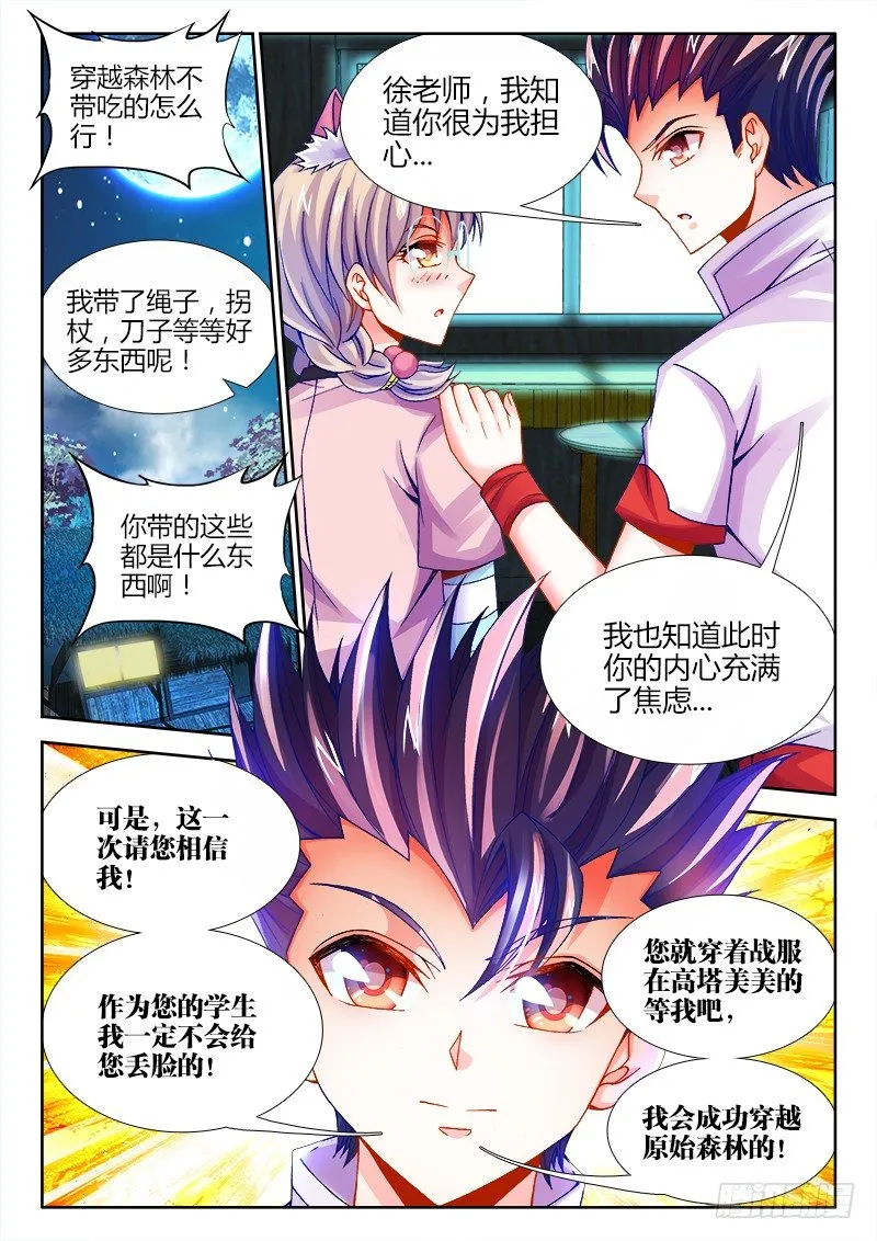 082、试炼前夜 第8页
