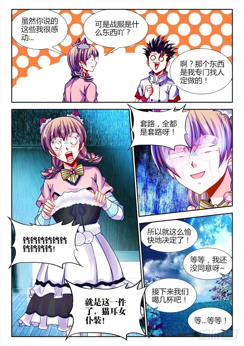 082、试炼前夜 第9页