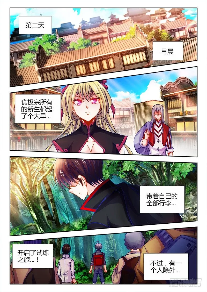 082、试炼前夜 第10页