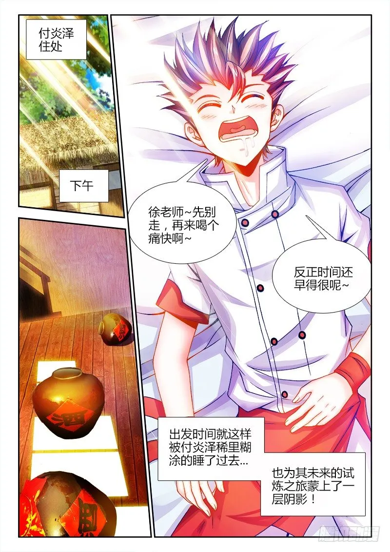082、试炼前夜 第11页