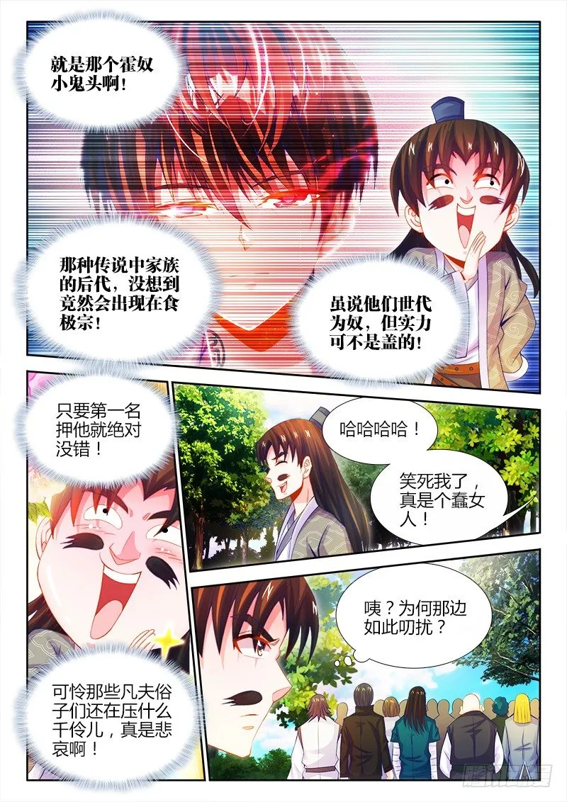 083、陌生的身影 第5页