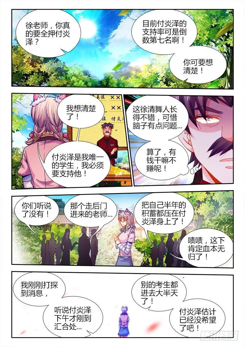 083、陌生的身影 第6页
