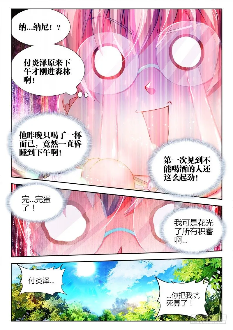 083、陌生的身影 第7页