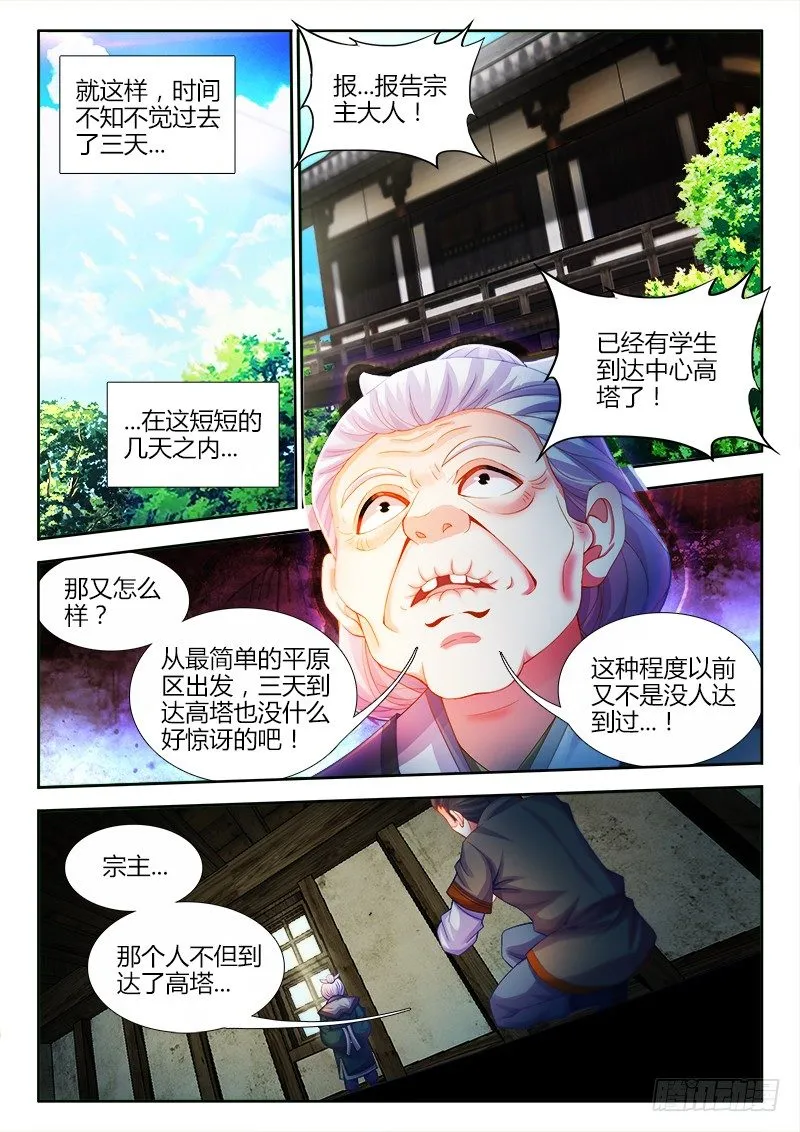 083、陌生的身影 第8页