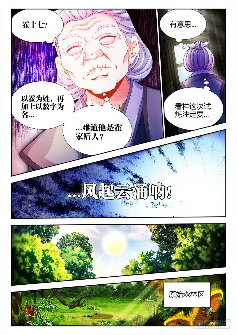083、陌生的身影 第10页