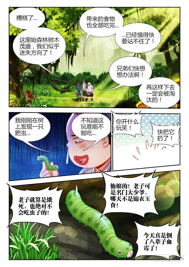 083、陌生的身影 第11页