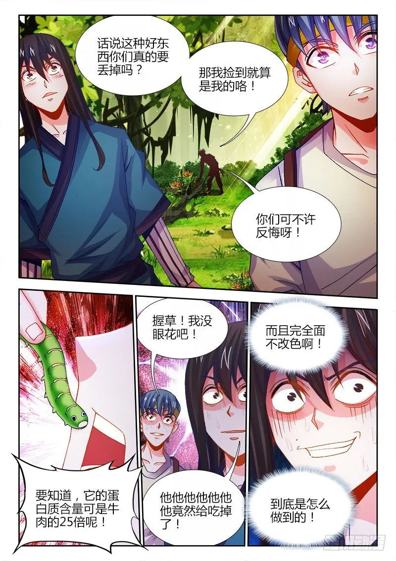 083、陌生的身影 第12页