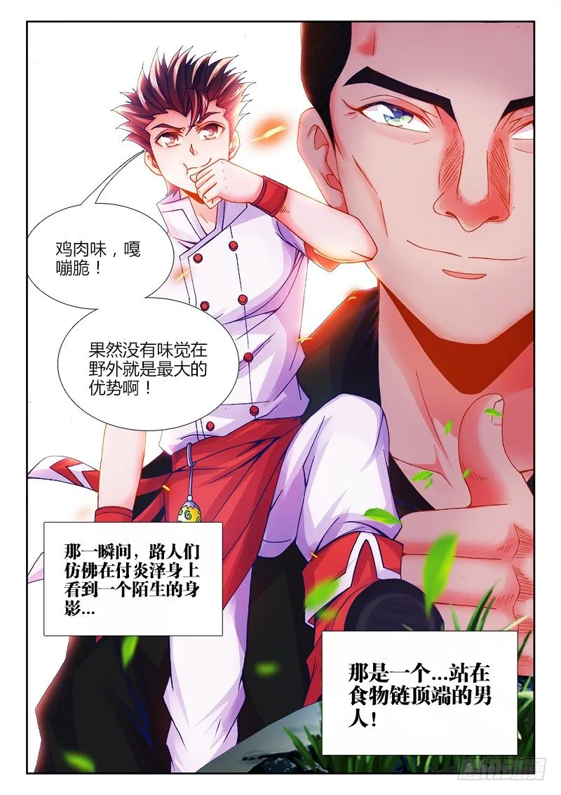 083、陌生的身影 第13页