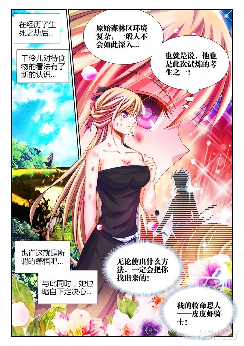 085、弥补 第12页