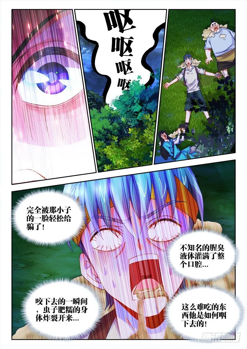 084、你是谁？ 第3页